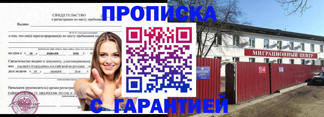 временная регистрация купить в Краснозаводске