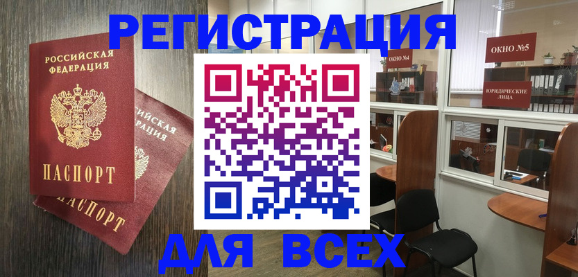 прописка штамп в Краснозаводске